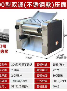 商用300台式压面厚度可调小型压面机揉面机适用于面条包子馒头店