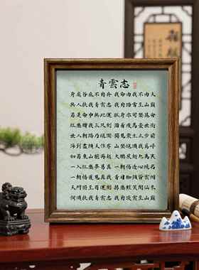 青云志励志书法字画相框摆件办公室书房装饰氛围感摆台座右铭摆画