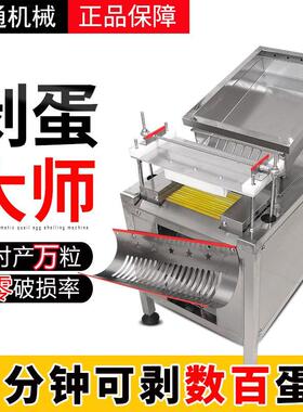 新型鹌鹑蛋壳剥钢机鸡蛋脱机壳不锈鹌鹑蛋去皮机进口剥皮875胶管