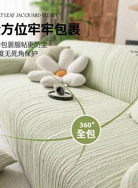 今年流行的沙发套罩轻奢高级感四季通用弹力新款防猫抓直排沙发罩
