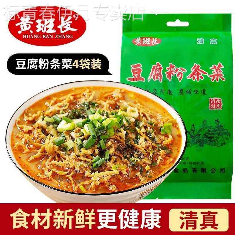 郏县豆腐粉条菜 8袋装清真美食河南特色小吃正宗黄班长郏县豆腐菜,淘宝优惠券,粉丝福利购,淘宝优惠卷
