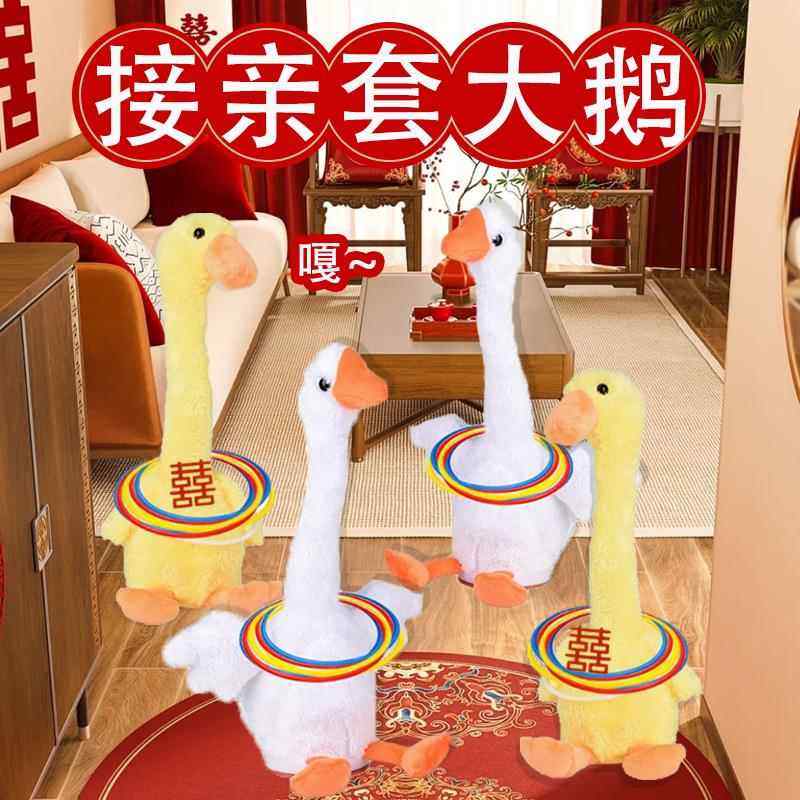 接亲套大鹅游戏道具结婚婚礼堵门套圈圈摇摆鸭摇头鹅拦门互动创意,淘宝优惠券,粉丝福利购,淘宝优惠卷