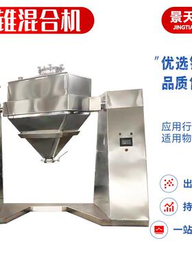 工业催化剂方锥混合机 食品麸皮方锥混合机 氢氧化铝小型搅拌机
