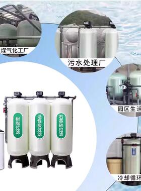 //吨时软化水设备地下井水过滤器工业锅炉软化水处理工厂现货