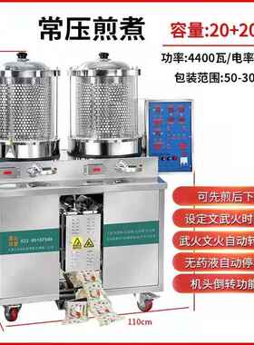 正品天津华延智能全自动机中药煎熬药包装一装体机玻璃药机代煎电