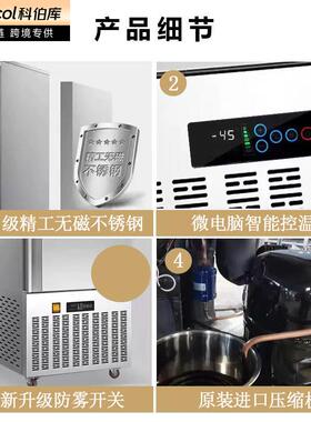 【科伯库Cubecol】-45度低温速冻柜商用生胚饺子包子风冷速冻机