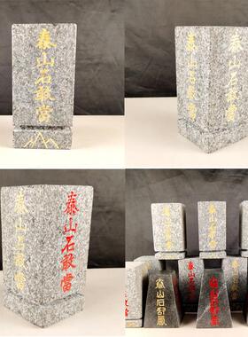 泰山石敢当正品方形刻字补缺角旺宅招财客厅玄关东南缺角风水摆饰