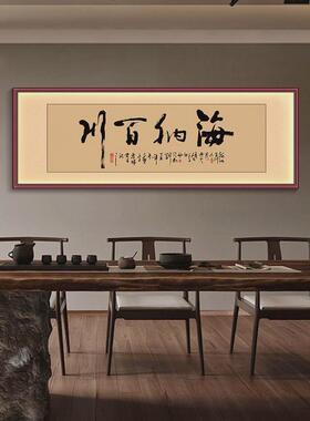 搞钱字画办公室挂画LED灯带诚信赢天下天道酬勤茶室背景墙装饰画
