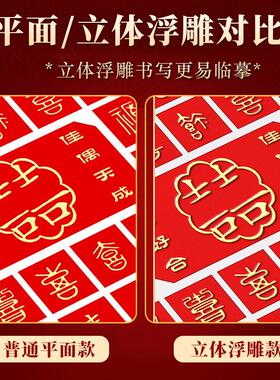 百喜图结婚礼物手工diy新婚成品手写自制立体浮雕囍字高级相框