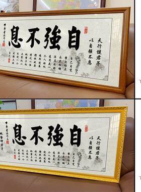 自强不息字画 画书房办公室励志挂画 画精选高档家居装饰画 画墙
