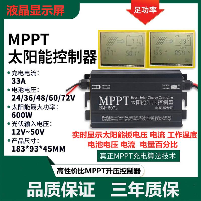 太阳能控制器MPPT升压电池发电板36V48V60V72V电动车电瓶车充电器-图1