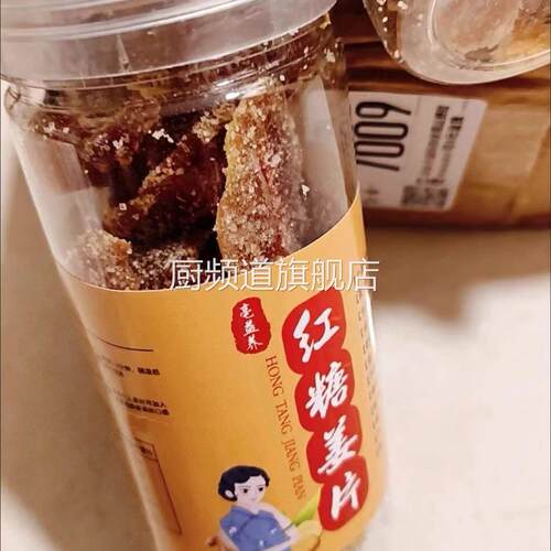 恒天然红糖姜片糖姜片姜糖片正宗老牌干姜片驱寒湿气祛湿山东特产 - 图2