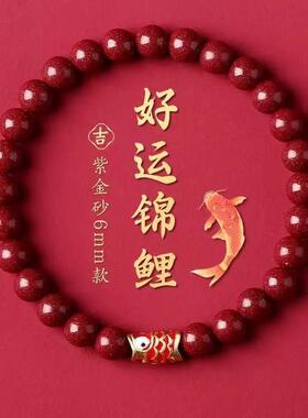 原矿朱砂锦鲤手串高含量本命年紫金砂帝王红砂手串手链