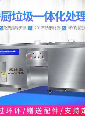 商用餐厨垃圾处理器厨余垃圾处理粉碎泔水剩饭油水分离综合一体机