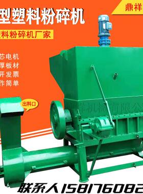 低价塑料筐粉碎机水果筐粉碎机塑料桶粉碎机破碎机厂家直销新款