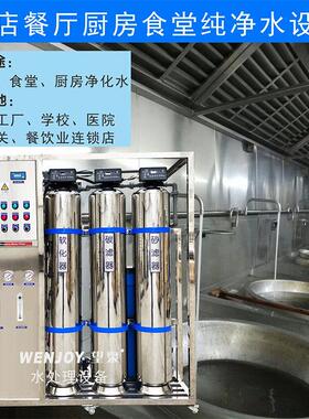 直饮水设备工厂酒店医院厨房食堂餐厅纯水设备反渗透纯净水设备