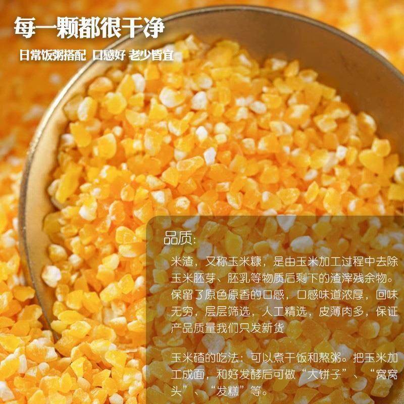 玉米小碴东北玉米碴黑龙江农家5斤玉米糁玉米渣子新棒碴子脱笨碴,淘宝优惠券,粉丝福利购,淘宝优惠卷