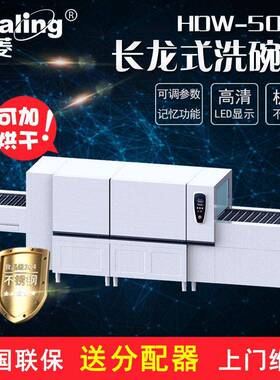 华菱洗碗机商用大型通道式长龙链输送带烘干压喷淋履带式洗碗机