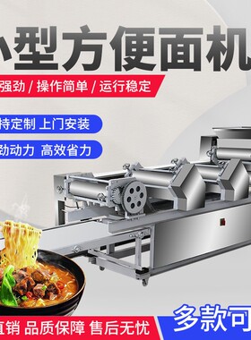 厂家销售全自动方便面机 小型一次成型泡面机 数控快餐即食面机