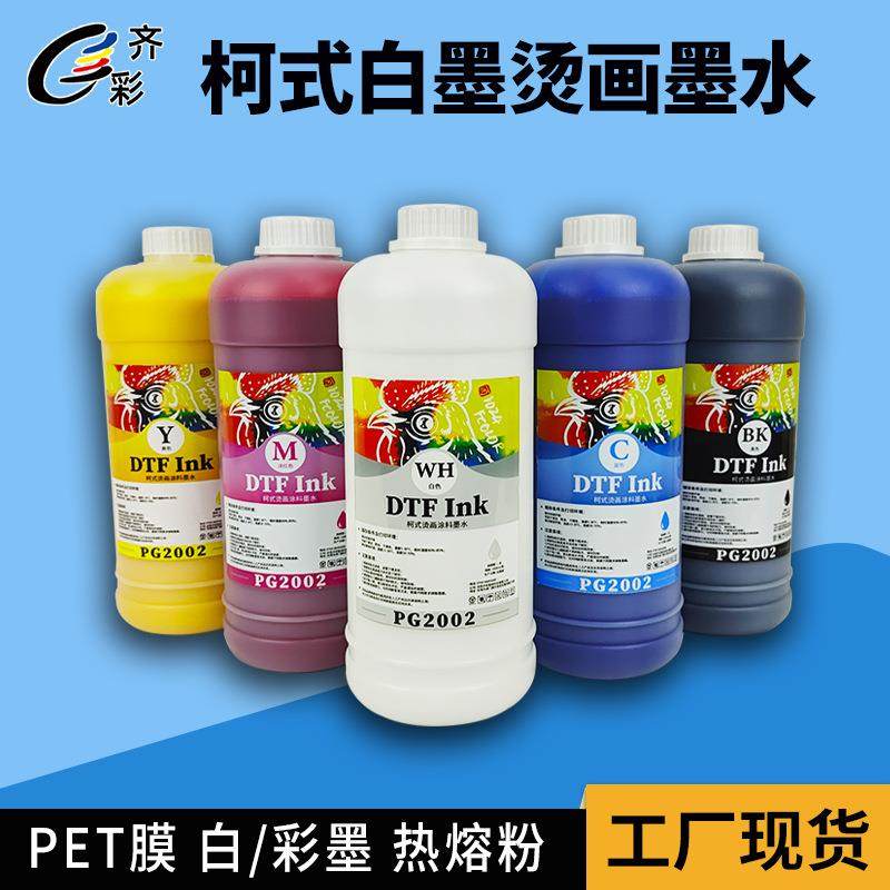 DTFinkFilm白墨烫画水性热转印墨水PET水性转印抖粉烘干烫画墨水,淘宝优惠券,粉丝福利购,淘宝优惠卷
