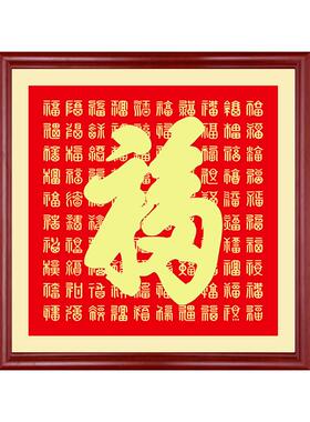 福字玄关装饰画入户门口壁画中式客厅沙发背景墙百福图挂画可定制
