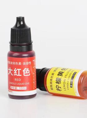 手工蜡烛色素色精颜料香薰蜡烛DIY材料蜡烛颜料专用液体高浓缩