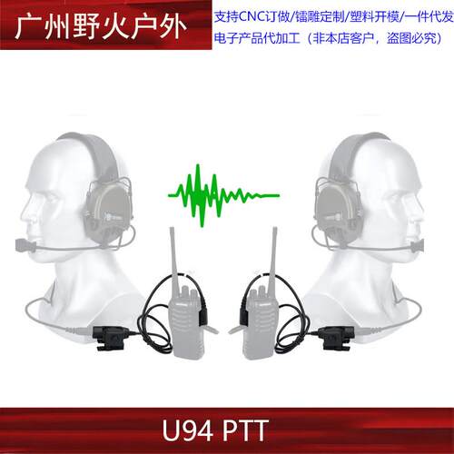 U94 PTT KEN接口定义适合大部分国产对讲机发射开关PRC152 148 - 图1