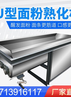 不锈钢圆盘熟化机双轴U型熟化机大型面条机配套静止熟化机