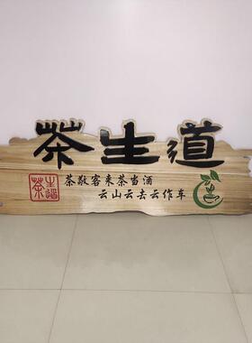 木匾实木牌匾定做木头木刻门匾制作定制门头店铺木质复古发光招牌