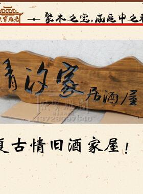 定制订做木雕招牌 彷古实木牌匾 木质 门头 店铺开业匾额雕刻定做