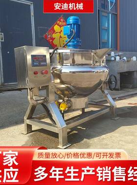 半自动商用电加热夹层锅凉粉魔芋搅拌锅熟食鸭货卤煮锅汤汁浓缩锅