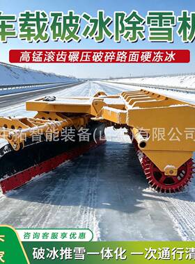 车载式路面破冰机铲车加装破冰一体机积雪破冰除雪车液压破冰装备