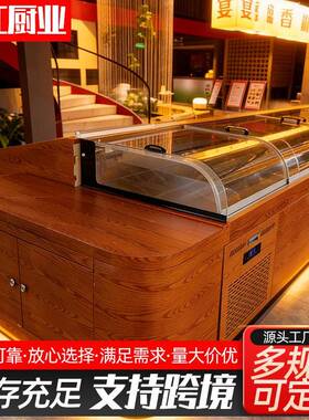 山江中岛酒店明档组合柜喷雾点菜台带鱼池菜品展示冷藏保鲜冰台