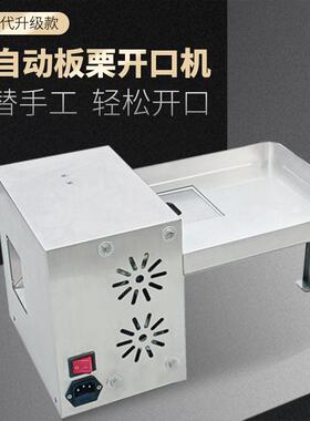不锈钢半自动板栗开口机剥壳机栗子割口机划口机剥板栗神器