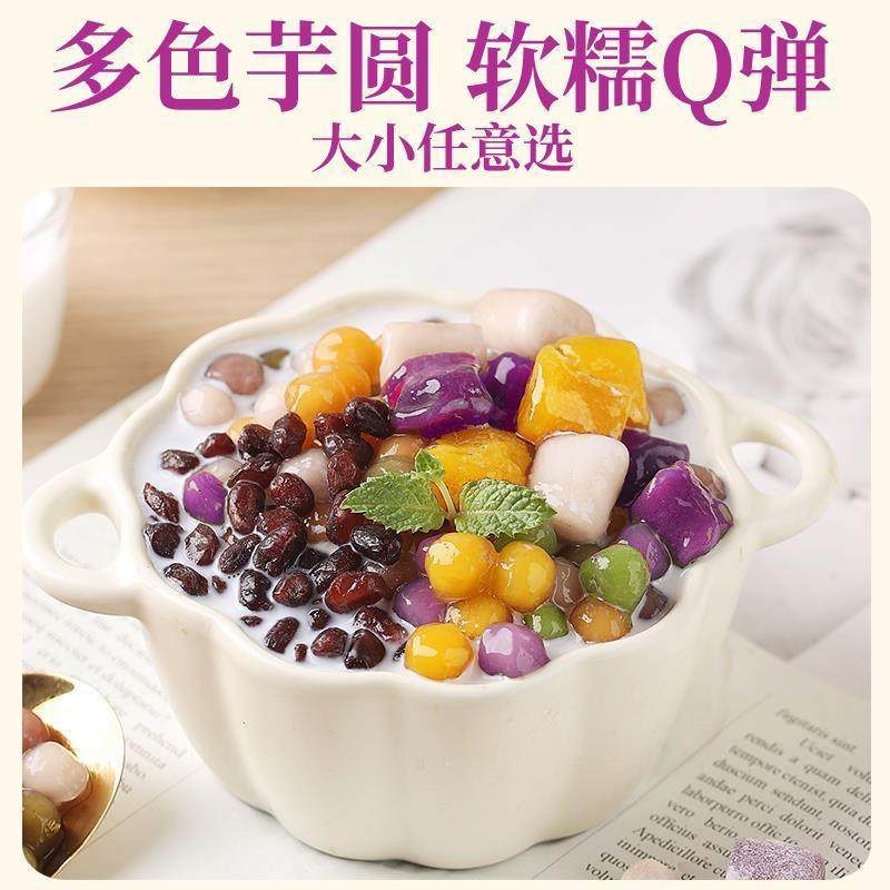 精选芋圆纯手工无添加大小芋圆三色混合装家用烧仙草多彩,淘宝优惠券,粉丝福利购,淘宝优惠卷