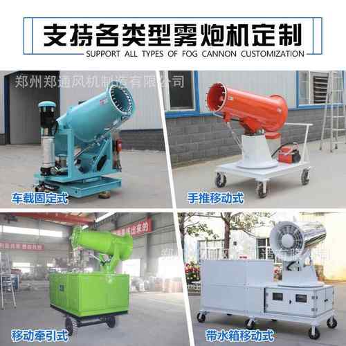 郑州除尘雾炮机遥控旋转ZT30米小型车载式柴油动力雾炮工地 - 图1