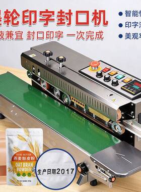 FR1000封口机全自动连续封口机塑料袋茶叶袋封口机商用墨轮印日期