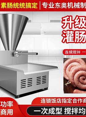 全自动灌肠机小型大功率台式商用灌腊肠香肠红肠火腿肠糯米血肠机