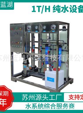 RO反渗透设备去离子水净水单极反工业水处理0.5T/H工业纯水设备