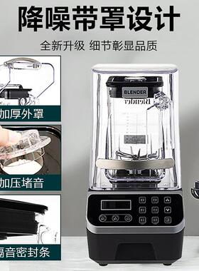 沙冰机商用奶茶店静音带罩全自动刨冰碎冰机大马力萃茶高端冰沙机