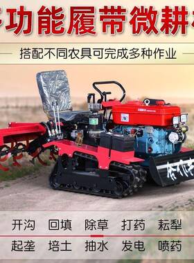 履带式四驱旋耕机乘坐微耕机小型农用耕地开沟水旱两用大棚犁地机