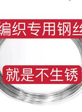 04不锈钢钢丝、硬丝2.5手工编织篮子送篮子架和连接管、编篓子