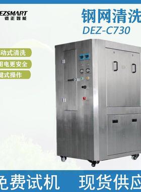 smt气动钢网清洗机自动钢网清洗机厂家价格丝印网版锡膏清洗设备