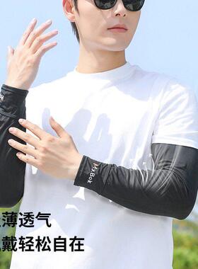 夏季男士新款冰丝防晒冰袖套袖加长大尺码宽松袖套户外开 车骑行