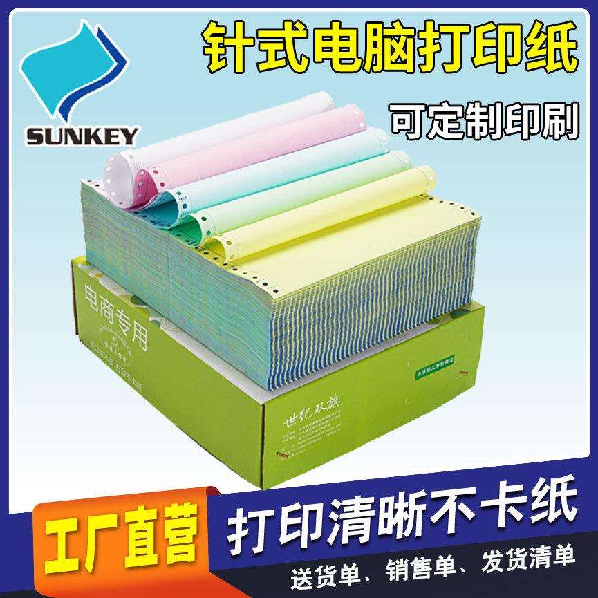 Dot matrix printing paper, two-part, three-part, two-part, three-part, four-part and five-part blank computer paper, machine issued warehouse list