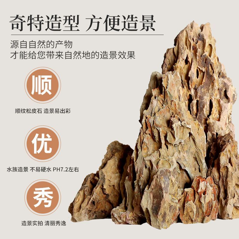 纯天然松皮石盆景鱼缸造景景观装饰水草缸成品多孔石头假山大小块 - 图0