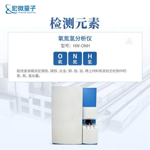 氧氮氢分析仪金属氧氮氢联合测定仪器红外碳氢氮元素分析仪 - 图0