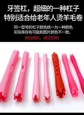 冷烫杠子超细牙签杠小号加长烫发杠子美发空心杠老年人羊毛卷发杠