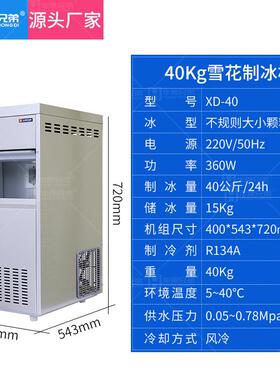 雪机花制冰室10公斤60KgXD-100全自动0实验医用雪花碎颗粒制冰机
