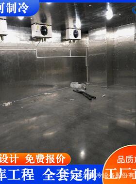 水果蔬菜保鲜冷库全套设备商用大小型肉类海鲜冷藏冷冻库安装